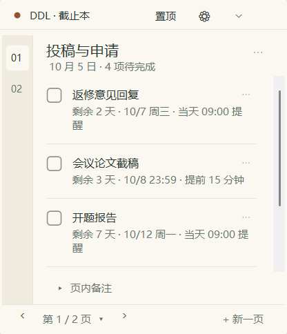 DDL 便签组件