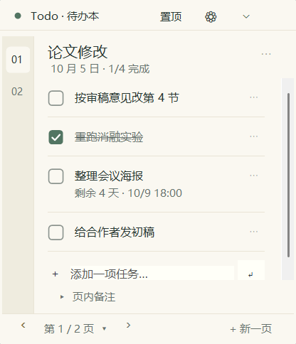 待办便签组件